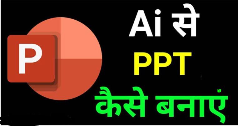 ai to ppt